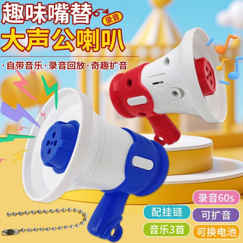 Popular Mini Loudspeaker Keychain Toy for Girls and Boys, Handheld Megaphone Amplifier