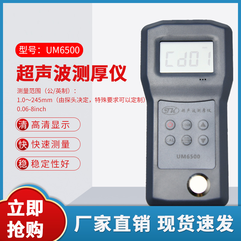 Weifang ultrasonic thickness gauge, boiler thickness gauge UM6500