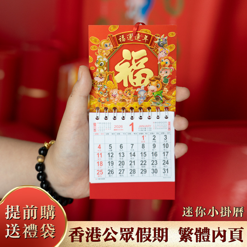 2026 Год Лошади Золотая Фольга Маленький Талисман Гонконг Праздничный Мини Календарь Традиционный Китайский Месячный Календарь Иностранная Торговля Общественное Издание