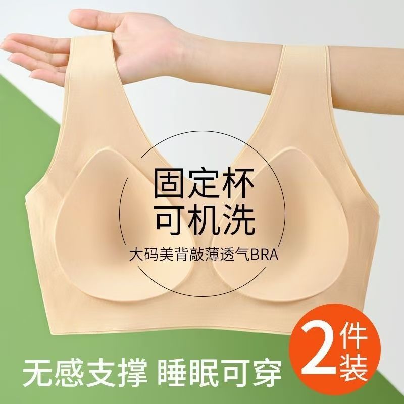 All-In-One Fixed Cup Seamless Intimates for Women Without Rims Breathable Thin Bra Shock-Proof Push-Up Bra with Beautiful Back