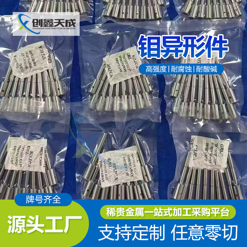 Factory Processing of Mo1 Molybdenum Special-Shaped Parts, Molybdenum Special-Shaped Profiles, Molybdenum Processing Parts, Complete Specifications, Please Inquire for Drawings