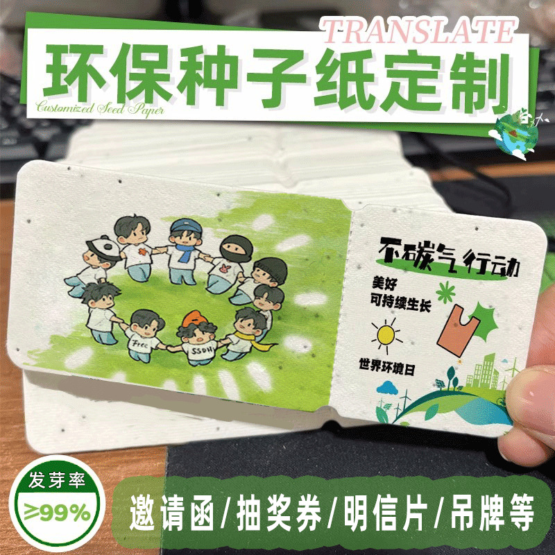 Семенная бумага, которая может прорастать, открытки, билеты, приглашения, индивидуальные поздравительные карточки, стерео семенные карточки, индивидуальная настройка