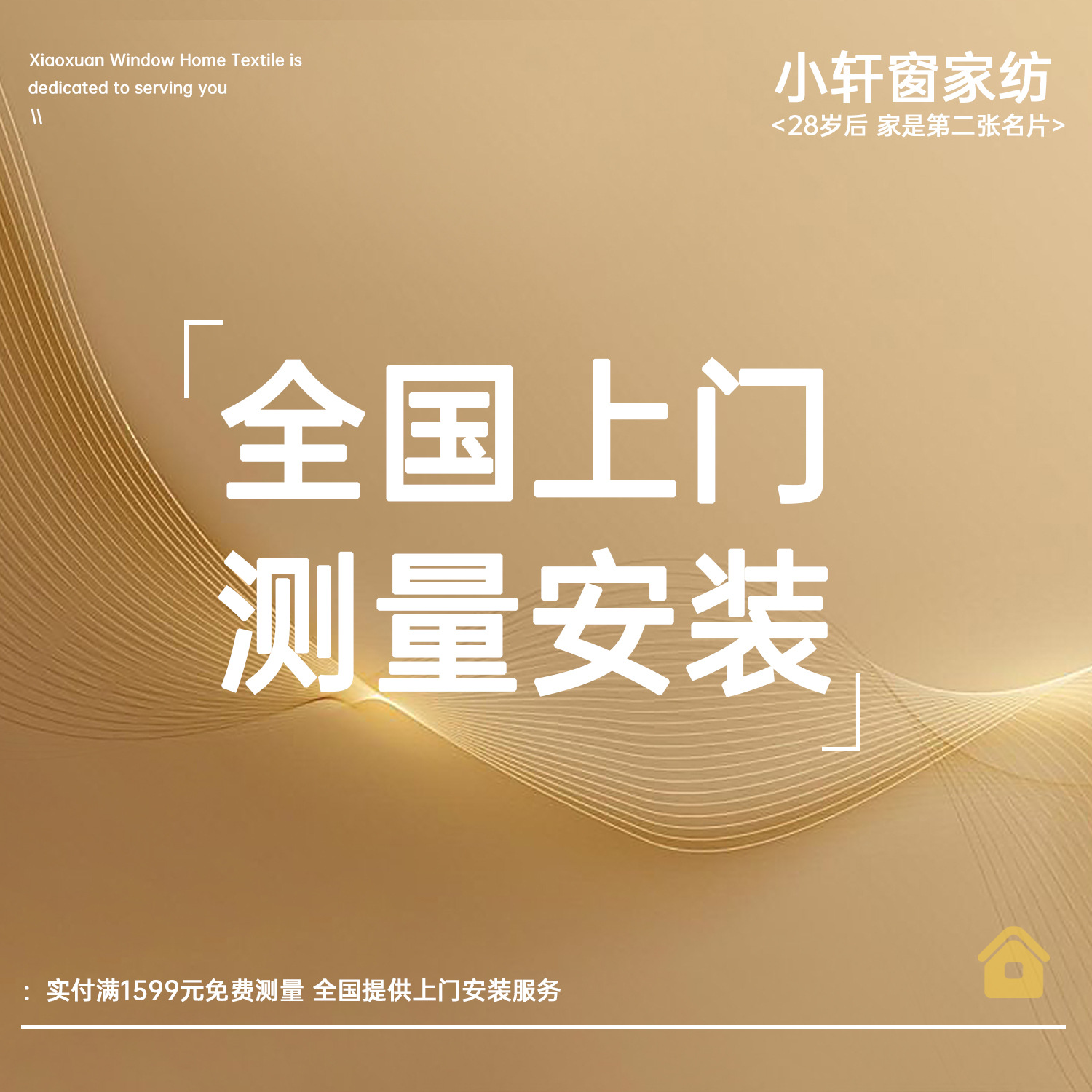 Xiaoxuanchuang предоставляет замеры и установку штор и тюля для всего дома по всей стране [замер бесплатный при заказе от 1599]