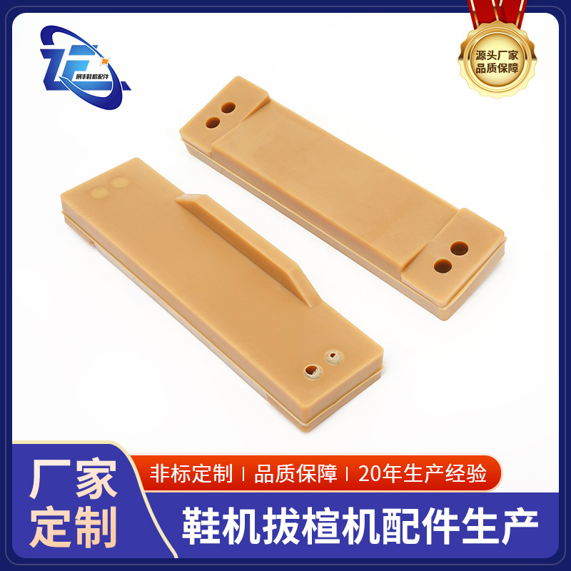 Поставки производителя, машина для колодок обуви, резиновые блоки, аксессуары для обувной машины, стандартные детали, универсальная машина для прессования подошвы, ПУ резиновый материал, износостойкий