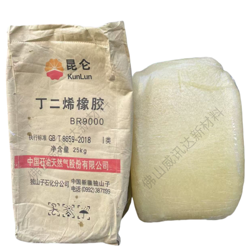 Dushanzi Petrochemical Plant direct supply of butadiene rubber butadiene rubber BR9000 high elasticity and good cold resistance