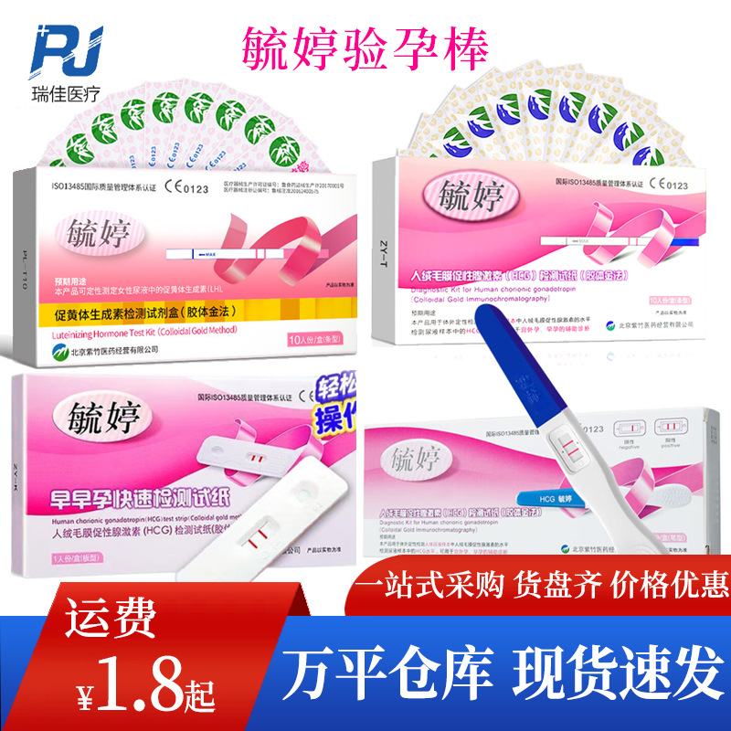 Тест на беременность Yuting, ранний тест, тест-пен, тестовая бумага, тест на овуляцию, товары для планирования семьи, оптовая и розничная продажа