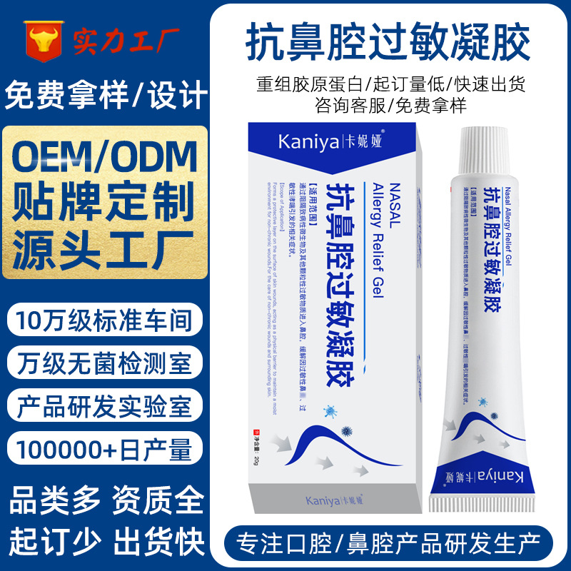 Индивидуальный гель против аллергии на нос, блокирует патогенные микроорганизмы и восстанавливает коллаген, крем для носа от аллергии Oem