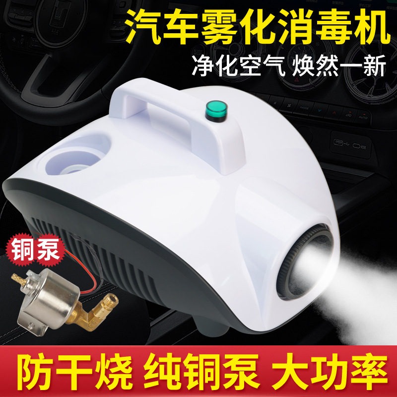 Атомизационная машина для дезинфекции автомобильного кондиционера дезинфекция стерилизация и удаление запахов