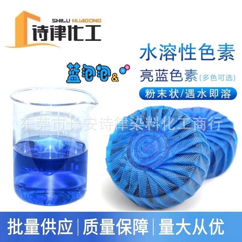 Acid and alkali resistant bright blue toilet cleaning liquid raw material pigment meets acid and alkali does not change color high concentration water-based pigment to send samples