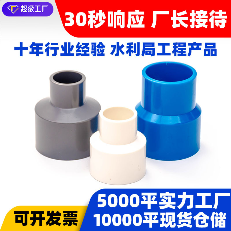 ПВХ соединитель, белый, переменного диаметра, прямой редукционный соединитель для водоснабжения, клеевые пластиковые фитинги