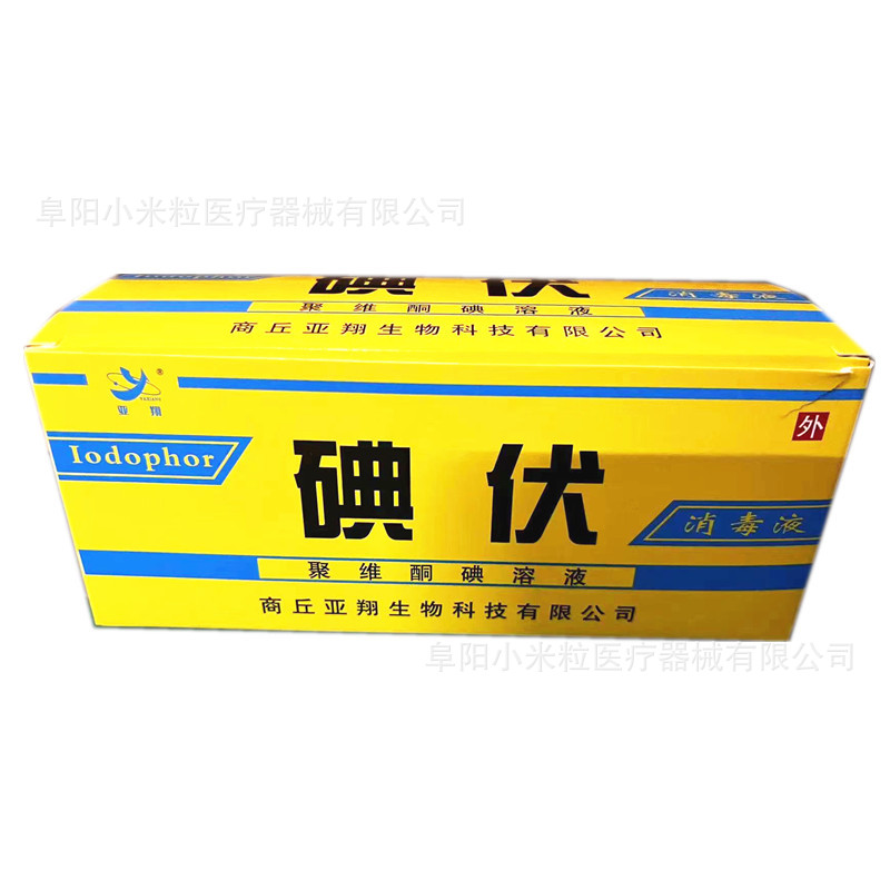 Yaxiang medical iodophor disinfectant 20ml small bottle iodophor povidone iodine solution 20ml