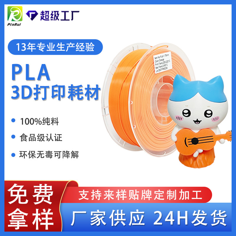 Pinrui специализируется на поставках 3D печати материалов и расходных материалов, производит пищевые расходные материалы