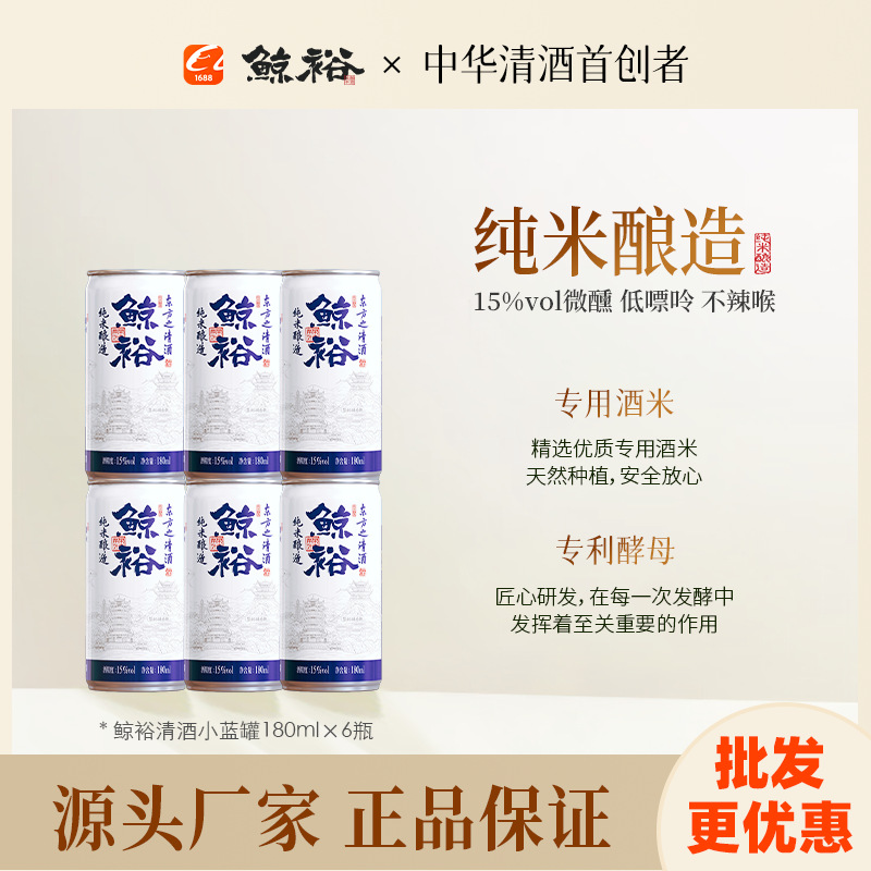 Домашнее саке Jingyu 180ml*6 банок 15 градусов, чистый зерновой, низкоалкогольное домашнее саке, освежающий подарок