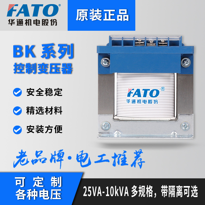Huatong electromechanical bk50va single-phase machine tool isolation 150W control transformer 380 to 220 110v36v24