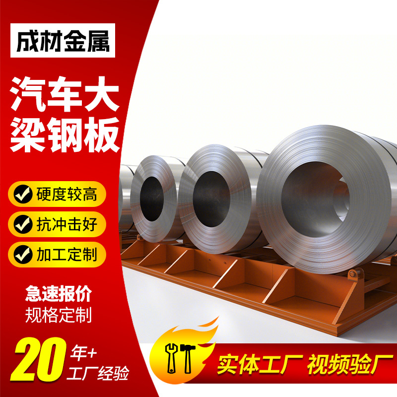 Zqs700L высокопрочная автомобильная балка, горячекатаная сталь S700 европейского стандарта, лазерная резка и резка сейчас