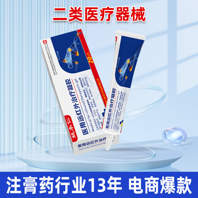Yao Benren Far Infrared Treatment Gel Class Ii Medical Device Promotes Local Blood Circulation Pain Relief Gel Wholesale