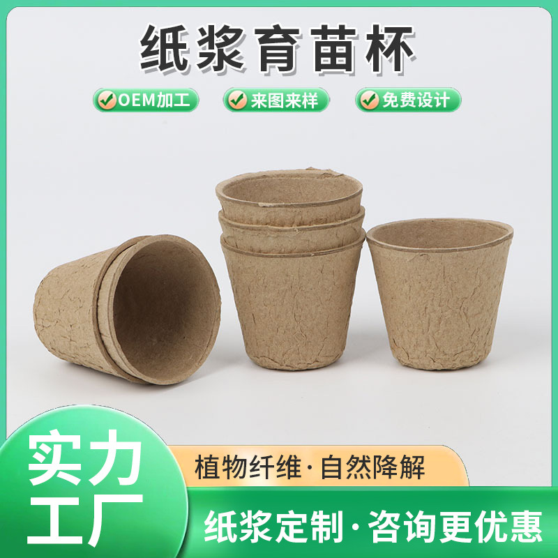 в наличии Капсула для рассады Разлагаемая целлюлозная горшок для растений Питательная чаша Круглый горшок для овощей Чашка для проращивания семян