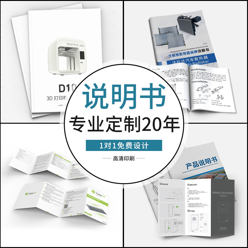 Product instruction manual printing factory single page color page making booklet customization folding printing picture book design