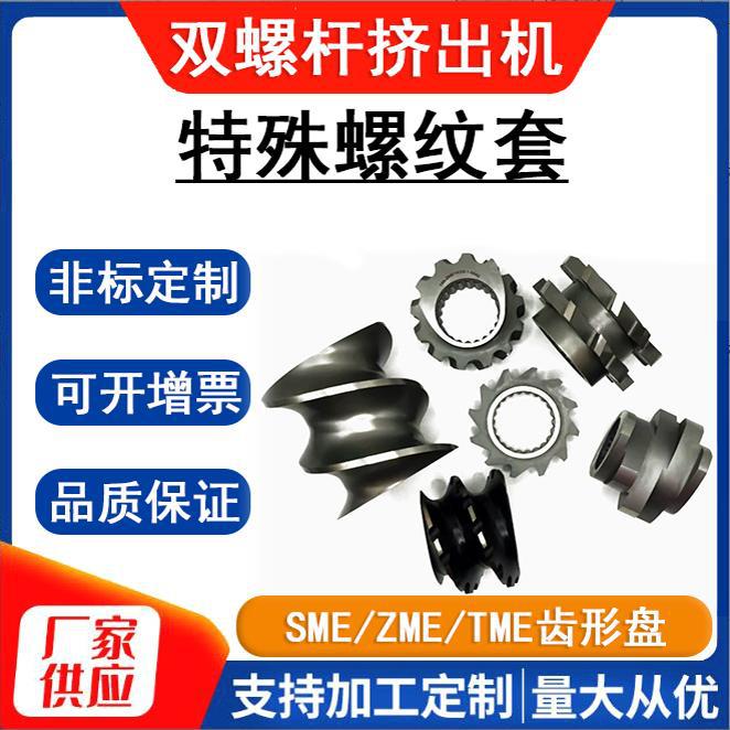 Элемент резьбы экструдер 52 Машина Гранулятор Винтовые аксессуары Зубчатый диск G10 Чрезмерный оригинальный производитель