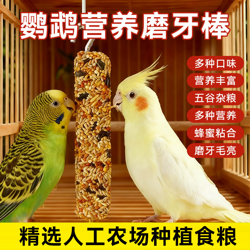 Parrot Teething Stick Food Grinding Mouth Snack Stick Peony Budgerigar Bird Teething Stick Whole Grain Teething Stick