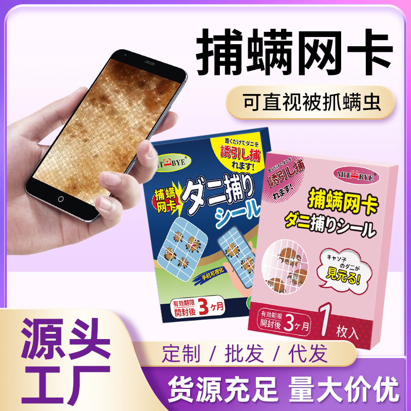 Visual Mite Trap Net Card Mite Removal Bag Mite Trap Mite Trap Pad Wholesale Children's Adult Home Mattress Mite Removal Bag