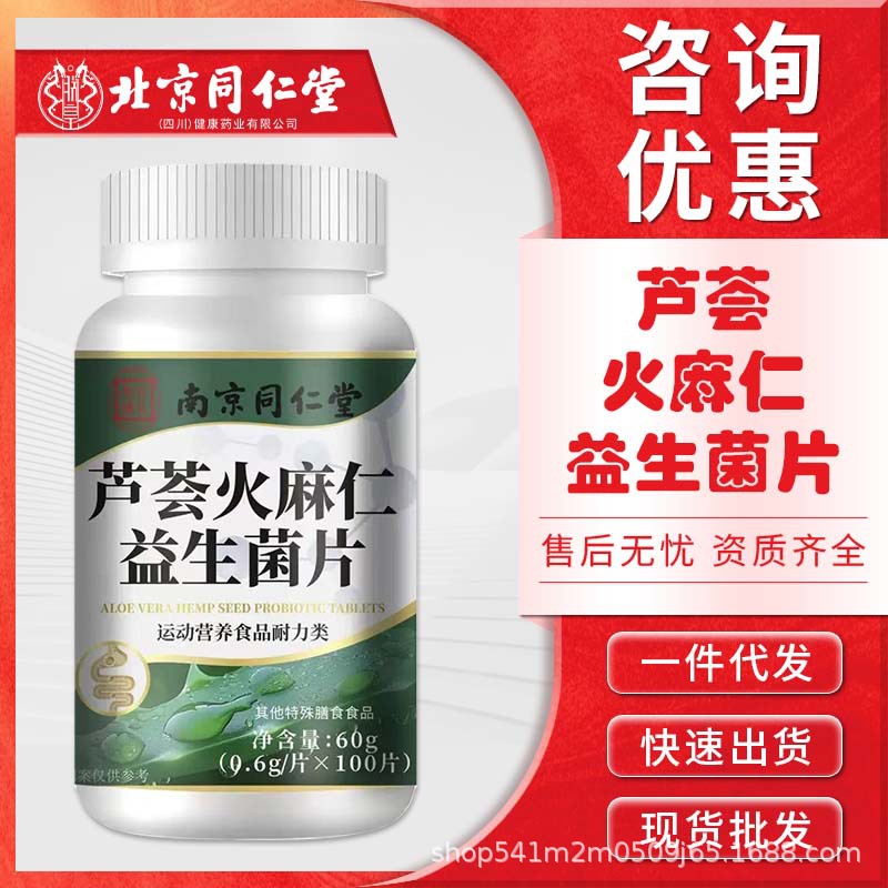 Пробиотические таблетки алоэ вера с семенами конопли Nanjing Tongrentang, таблетки с пищевыми волокнами, производитель, доставка с источника