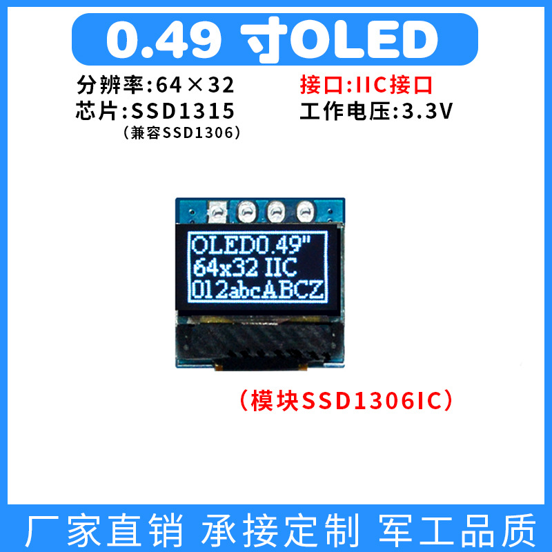 0.49-дюймовый OLED дисплей модуль SSD1315IC 4-pin IIC интерфейс белый свет малый размер 6432 точечная матрица