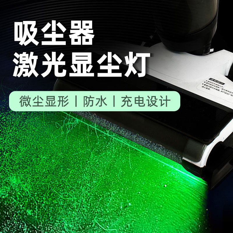 Vacuum Cleaner Green Light Household Floor Scrubber Dust Display Lamp Adapted to Wear*Sentian* Universal Waterproof Wireless Charging Universal