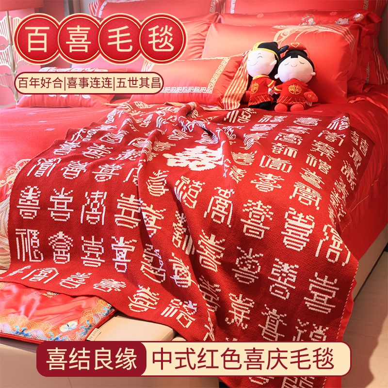 New Chinese-Style Wedding Blanket, Hundred-Day Celebration Blanket, Wedding Blanket, Wedding Gift for the Bride and Best Friend, Gift Box Set