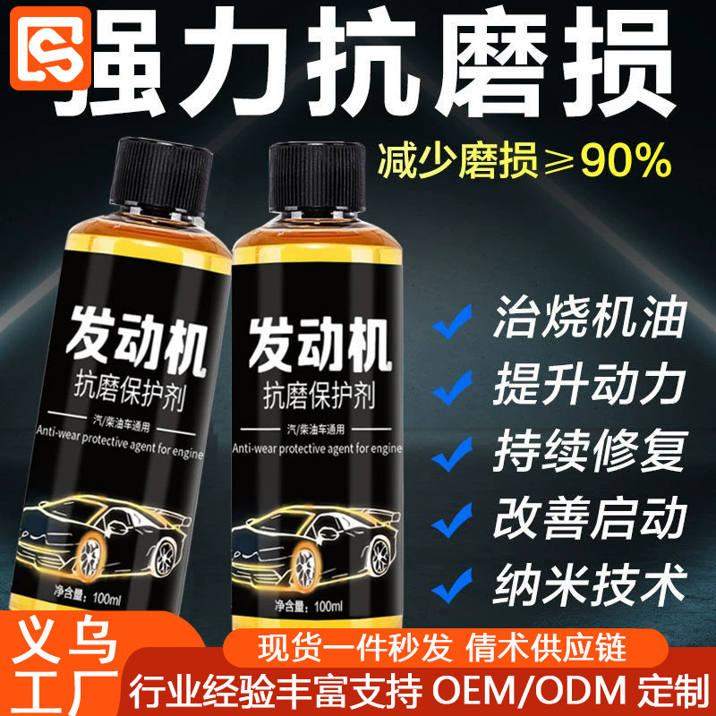 Новый антифрикционный защитный агент для двигателя для снижения шума, обслуживание топливной системы автомобилей и мотоциклов, противоударное и жаропрочное моторное масло