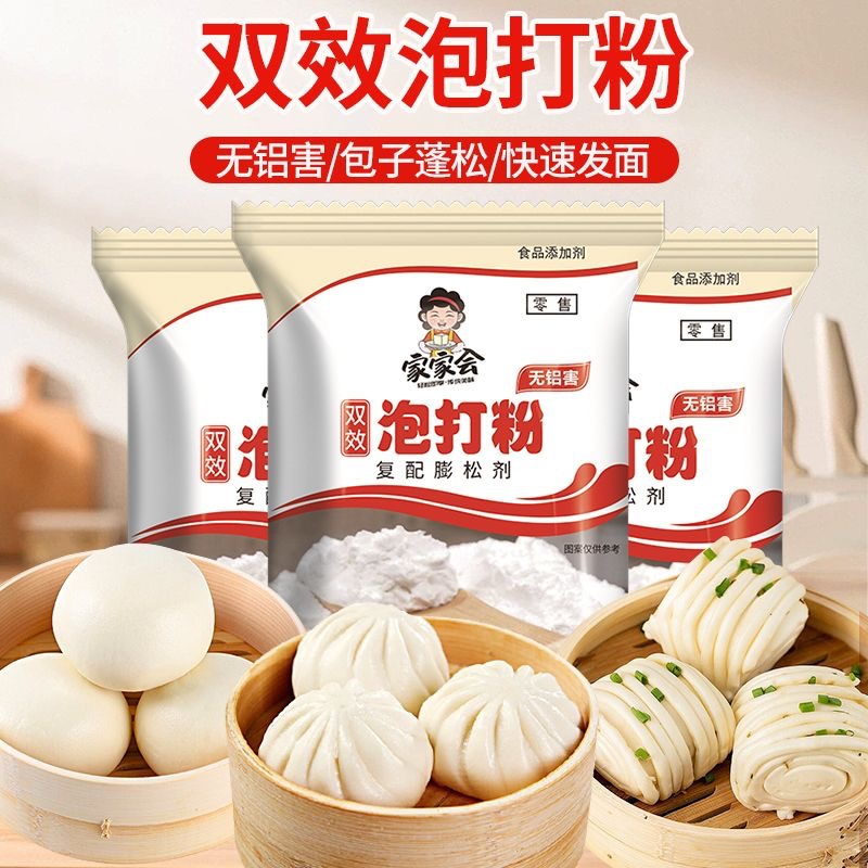 Every family will make baking powder household steamed bread yeast powder cake bread powder small bag compound leavening agent substitute hair