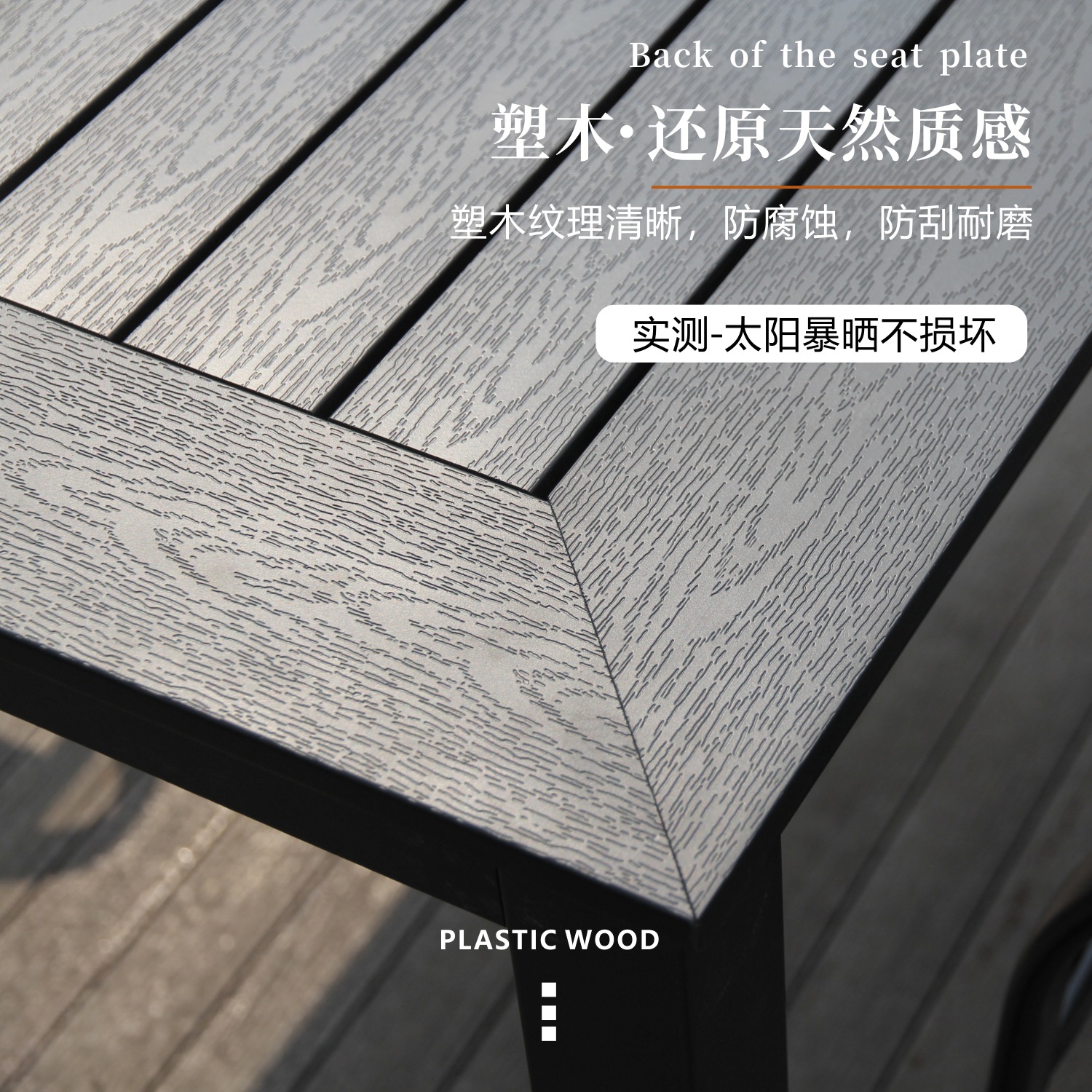 Outdoor Leisure Tables and Chairs Anticorrosive Wood Plastic Wood Courtyard Outdoor Garden Balcony Outdoor Stall Cafe Dining Tables and Chairs