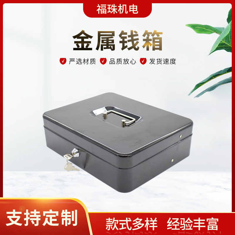 Кастомизированная металлическая коробка для денег 405, трехступенчатый замок, ящик для наличных с замком