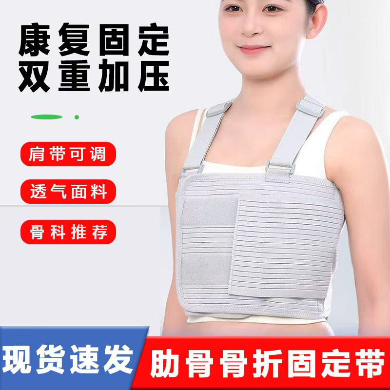 Ремень фиксации при переломе ребра, грудные и поясничные ремни, реабилитационный бандаж после операции на сердце, защитное снаряжение для груди и ребер