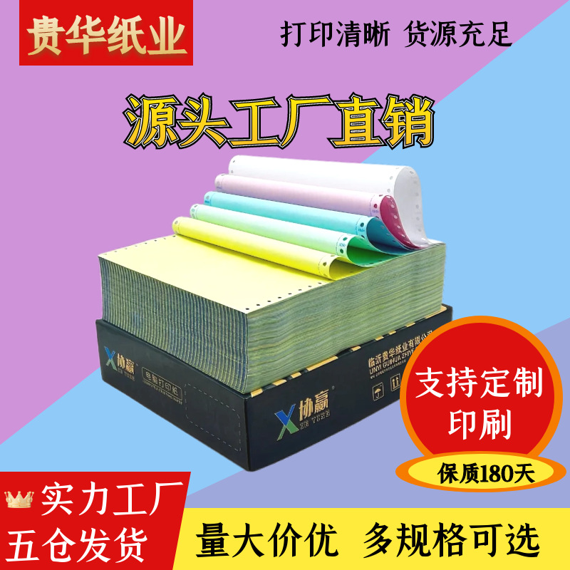 Компьютерная печатная бумага 241 с иглами, тройная, двухчастная, двухчастная, пятерная, четырехчастная, трехчастная, оптовая продажа