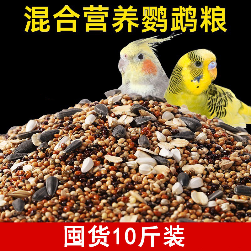 Budgerigar feed Xuanfeng bird food yellow millet peony bird food five-color millet mixed bird food can be sent on behalf of postage