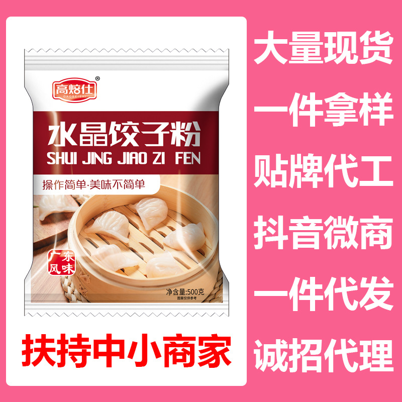 Специальный порошок для кристаллических пельменей 500г, тесто для кристаллических пельменей, порошок для домашних прозрачных лапши, пшеничный крахмал