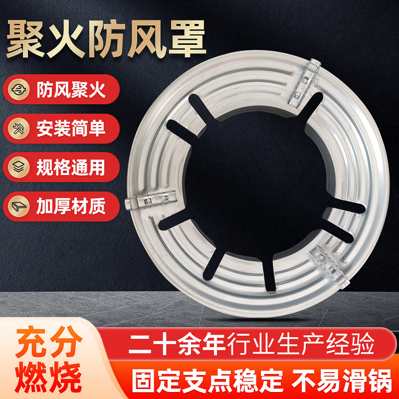 Утолщенный кронштейн с восемью отверстиями, ветронепроницаемый чехол для газа, универсальный чехол для сбора огня, для газовой плиты