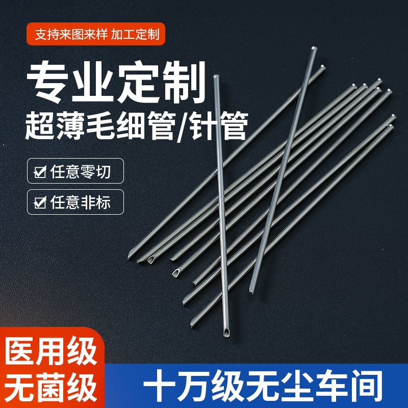 Капиллярная трубка из нержавеющей стали 304, нестандартная медицинская санитарная игольчатая трубка, гибка и заточка, бесшовная трубка, лазерная резка