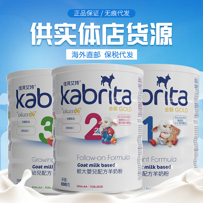 Нидерландское Kabrita Jiabeiite Gold Гонконгская и Макао версия Молочная смесь для младенцев Козье молоко 1234 Стадии