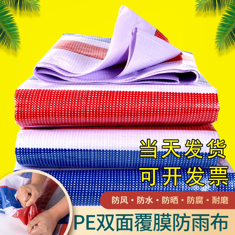 New material polyethylene thickened 120g anti-aging awning cloth three-color plastic double-film color strip cloth three-color cloth