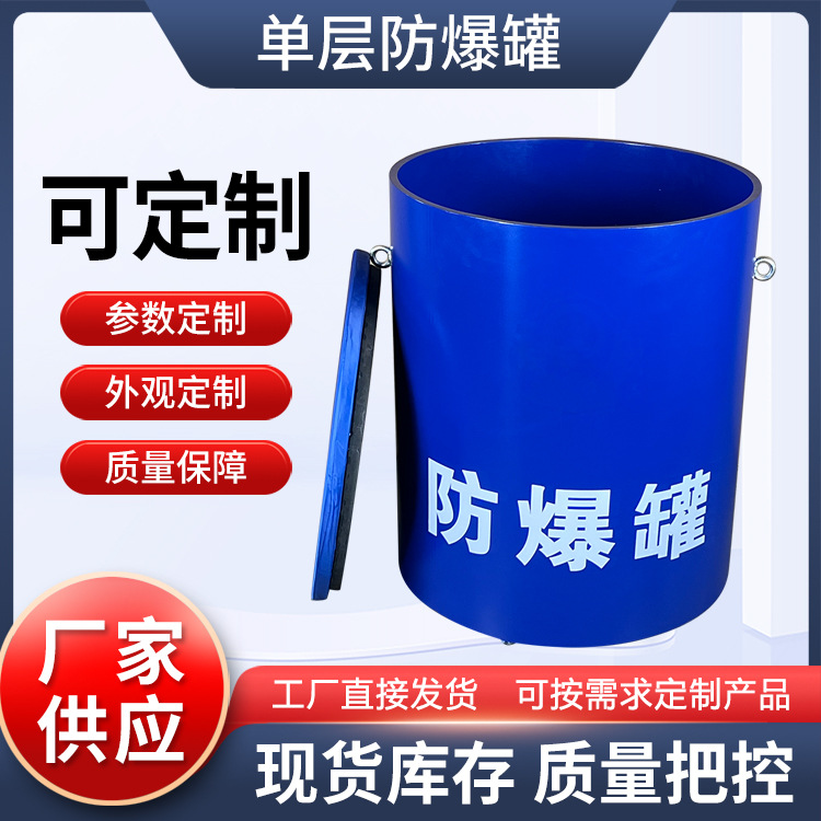 Explosion-Proof Tank Subway Explosion-Proof Tank Explosion-Proof Barrel Single Layer Ga871-2010 Equivalent 0.5kg 1.0kg 1.5kg