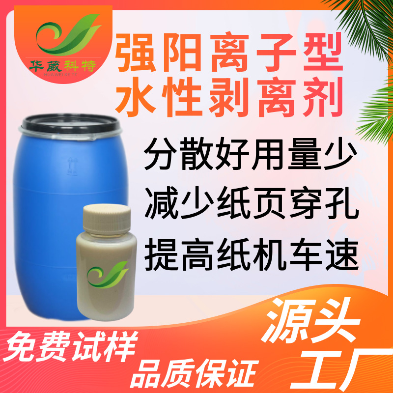 Специальный стриппер для бумажной фабрики, белая эмульсия с хорошей дисперсией, снижает перфорацию и разрыв бумажных листов