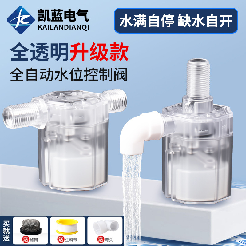 Клапан полного остановки воды, контроллер уровня воды, прозрачный поплавковый переключатель, клапан остановки воды, полностью автоматический клапан управления подачей воды