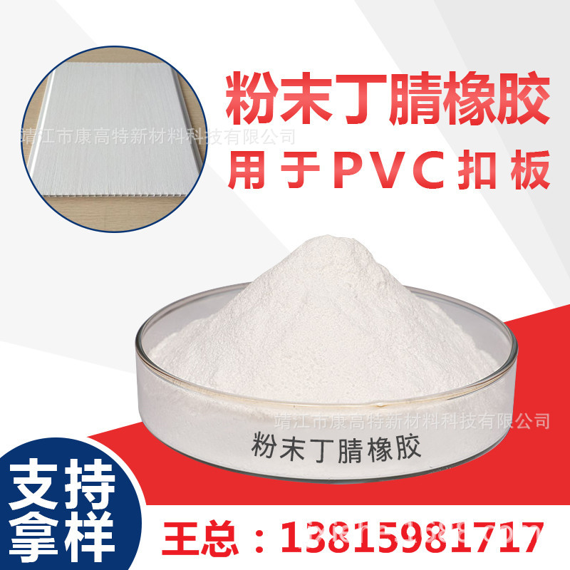 Powder Nitrile Rubber Production Modified PVC Resin Phenolic Resin Increase Toughness Improve Anti-flushing