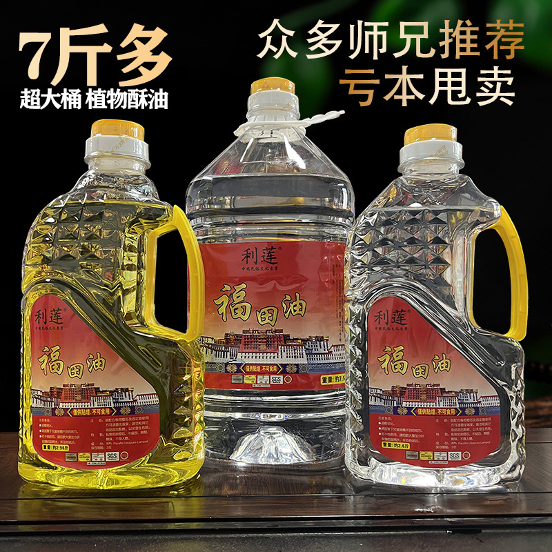 Loss Sale 5 Liters Futian Liquid Butter Lamp Everlasting Lamp 2L Flame Oil Smokeless and Odorless Lilian Lamp Oil