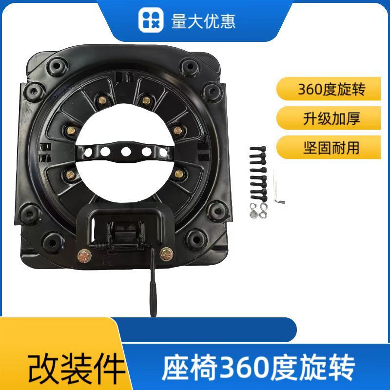 Car seat turntable rotating chassis modification and installation car seat 360-degree rotating accessories base bracket