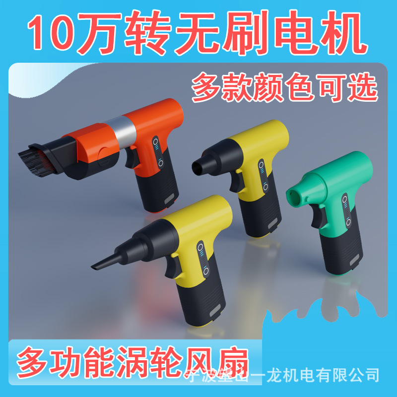 Бесщеточный турбовентилятор, портативный, перезаряжаемый, беспроводной фен