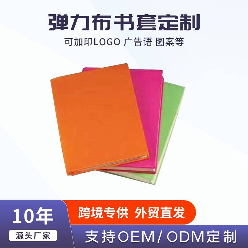 Кросс-граничные производители однотонная эластичная тканевая обложка для книг многоразмерная обложка для книг с печатью логотипа