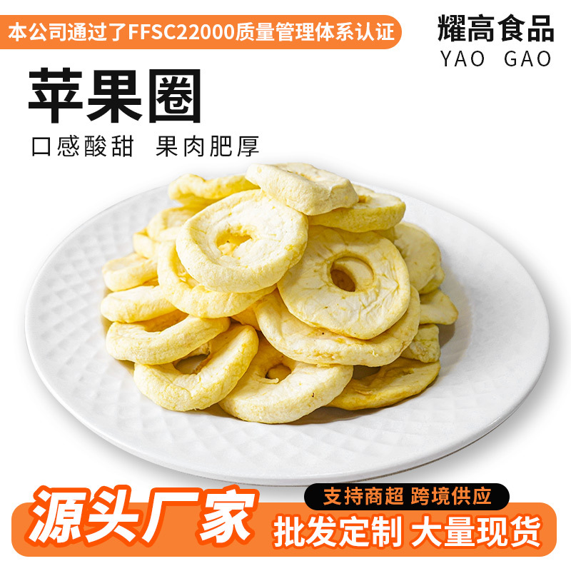 Производитель из Шаньдуна, сушеные яблоки, конфетные яблоки, кольца, закуски, оптовая продажа.